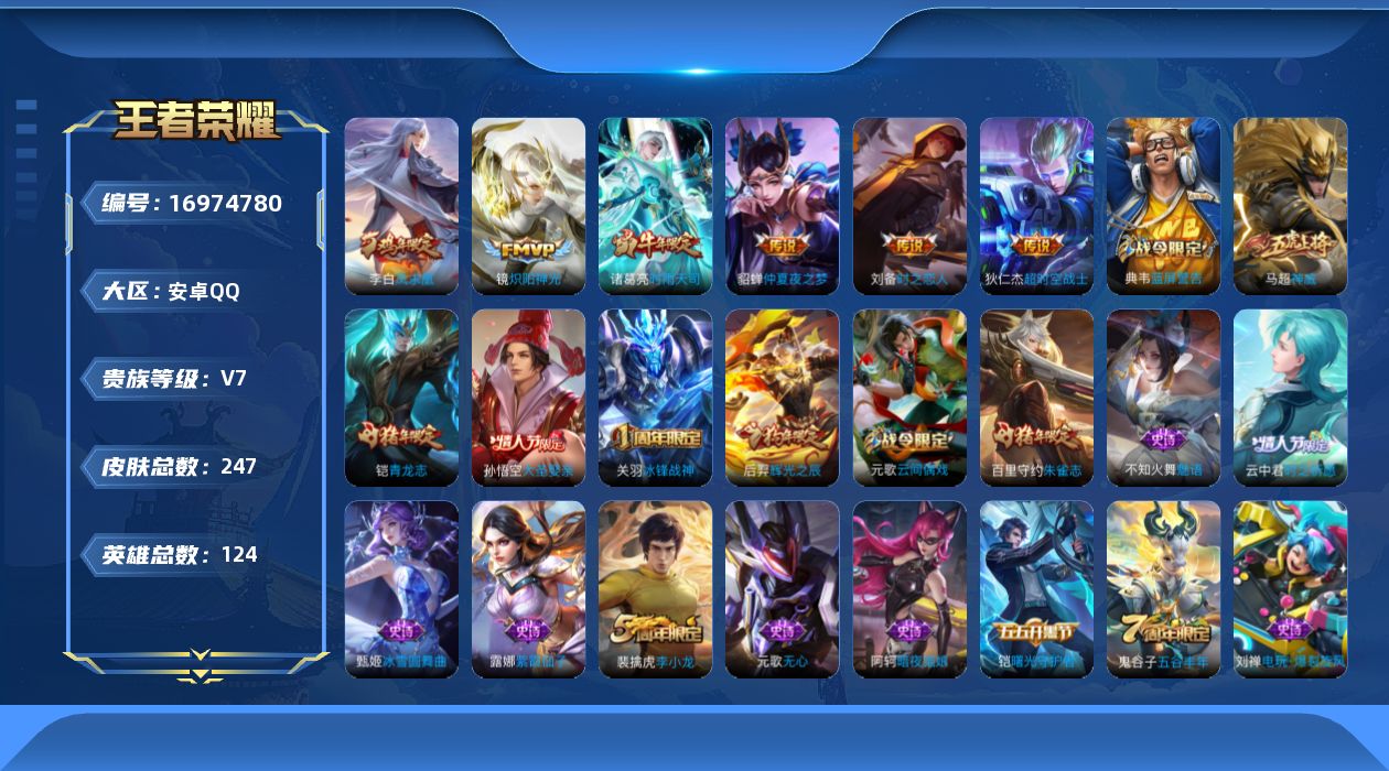 WZQM4173292王者荣耀账号详情图14