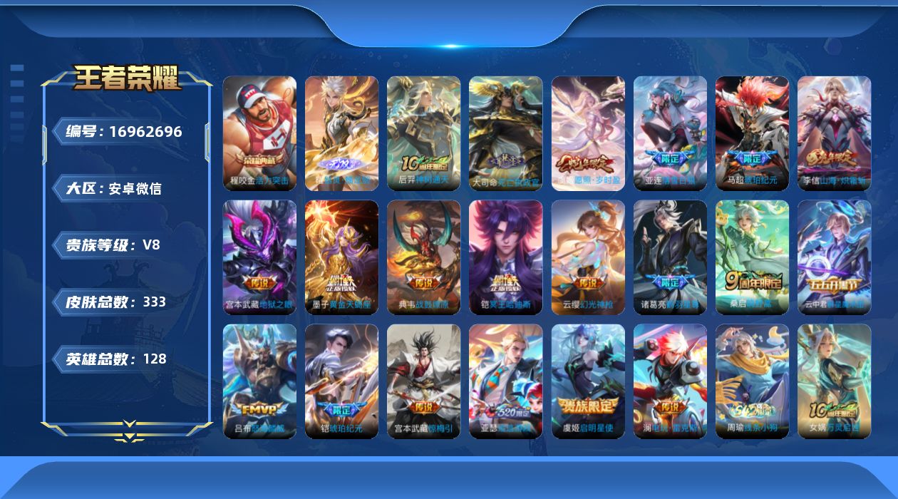 WZQM4172927王者荣耀账号详情图23