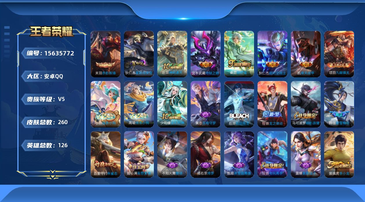 王者荣耀账号安卓QQ【精品号手慢无】不可修改实茗  252皮肤 1典藏 3传说 1星传说 赤影疾锋 超时空战士-狄仁杰 
