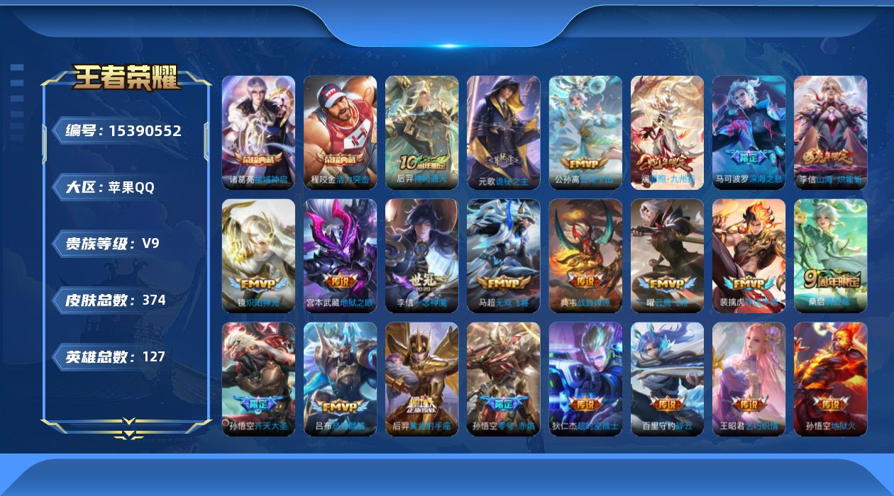 WZQM4167739王者荣耀账号详情图17