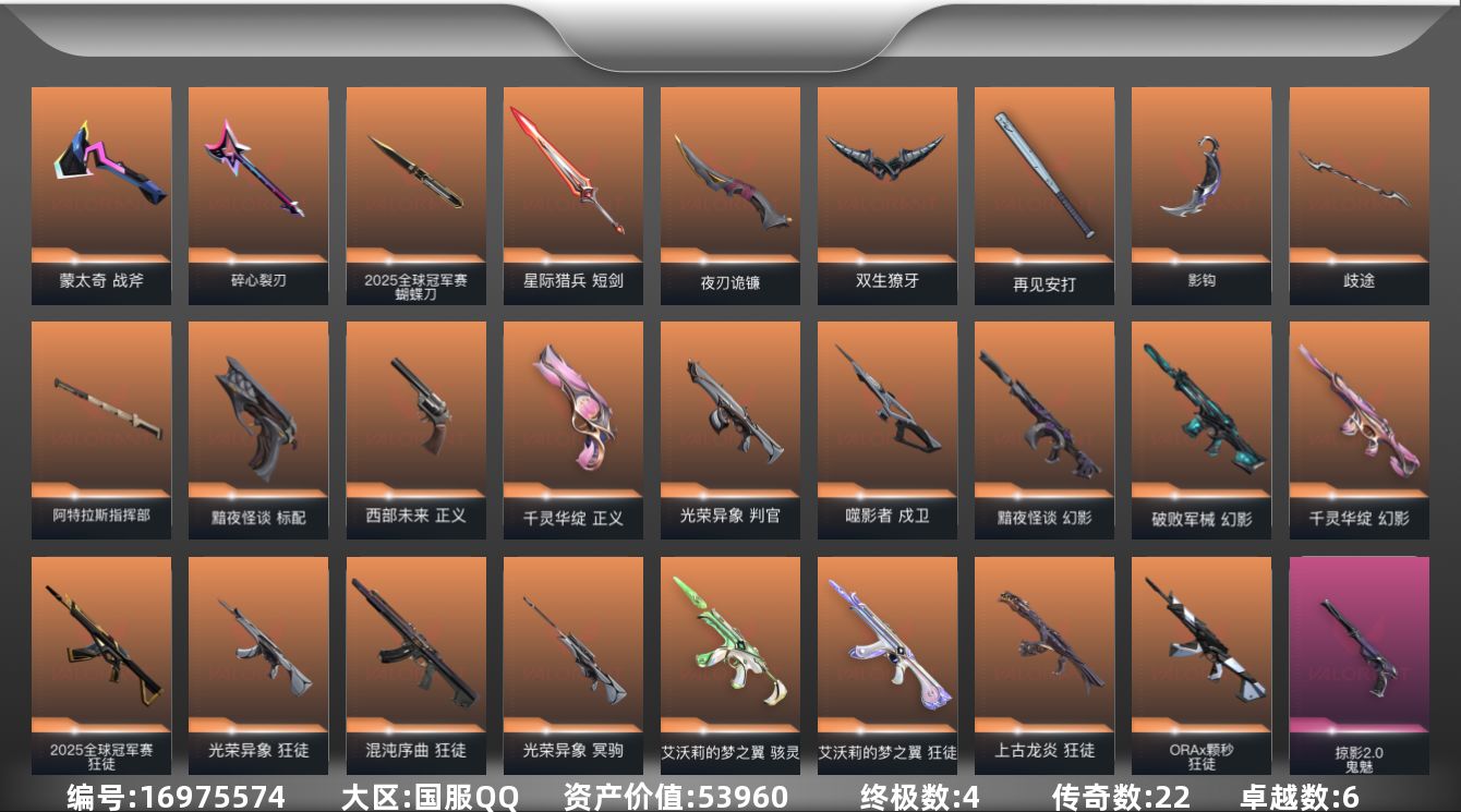 无畏契约账号QQ[16975574]22橙皮 4金皮 6紫皮 79皮肤 28英雄 94卡面 860已用源晶 黄金段位