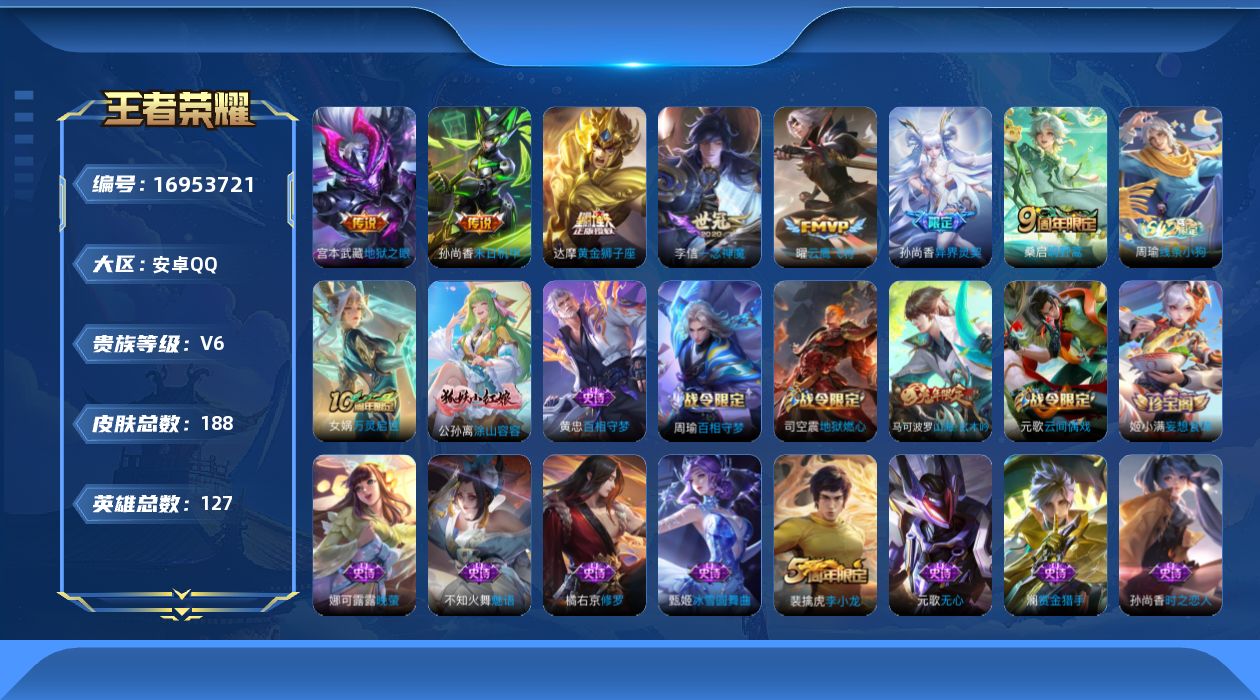 WZQM4172360王者荣耀账号详情图14