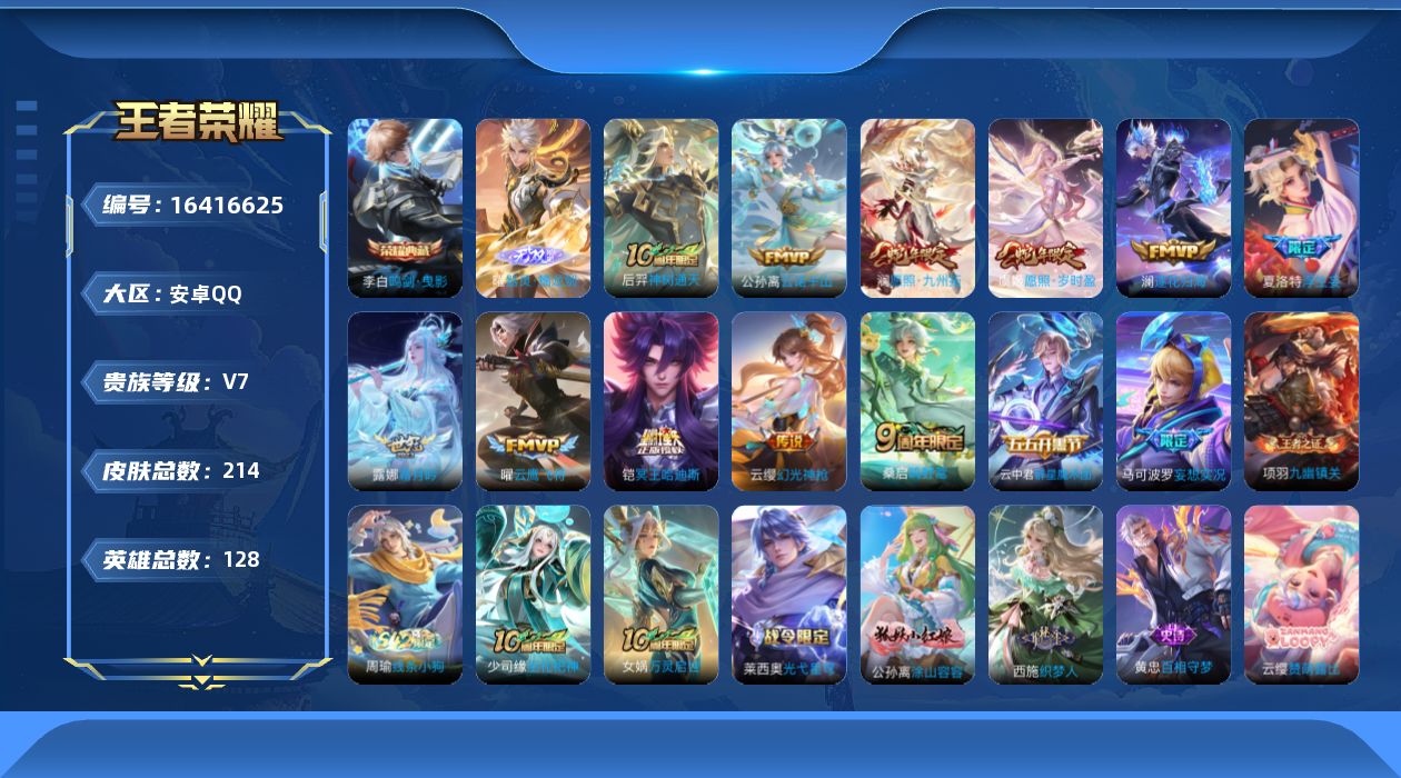 王者荣耀账号安卓QQ[16416625]DAS8811可二次 安卓Q-V7-214皮肤1典藏1无双13传说79史诗 鸣剑曳影 器灵螭龙剑 
【全皮英雄】 影全皮 
【典藏】 鸣剑曳影 
【无双】 器灵螭龙剑 
【传说】 