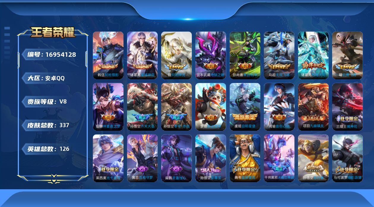 WZQM4172606王者荣耀账号详情图16 WZQM4172606王者荣耀账号详情图16