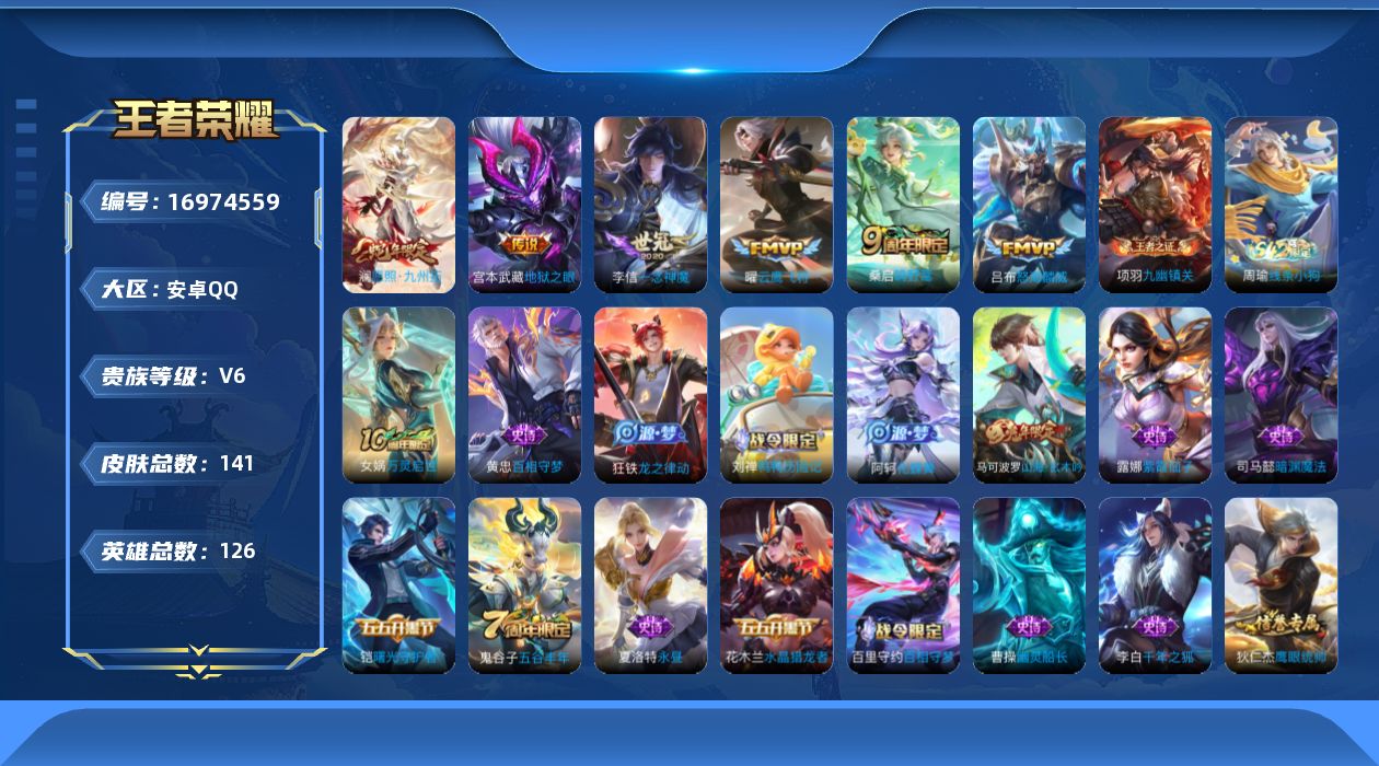 WZQM4173290王者荣耀账号详情图12