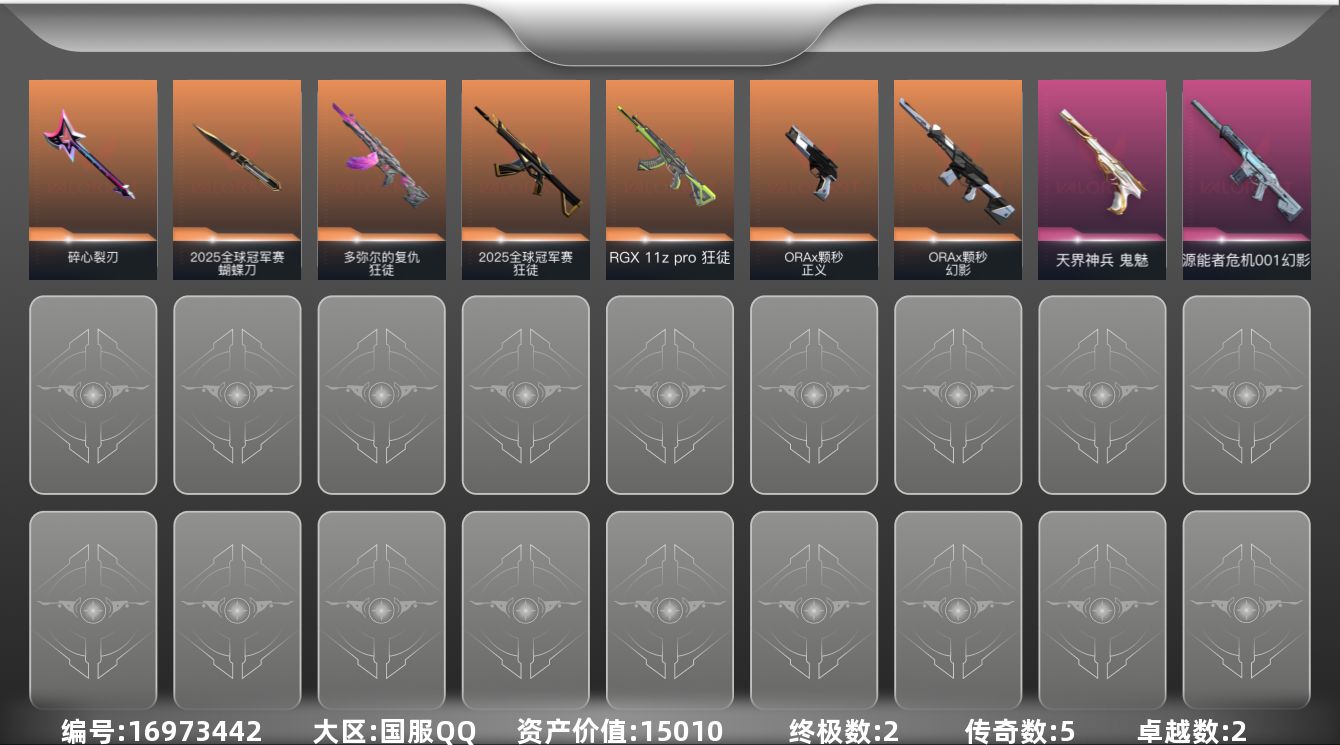 无畏契约账号QQ[16973442]5橙皮 2金皮 2紫皮 21皮肤 16英雄 50卡面 385已用源晶 铂金段位 