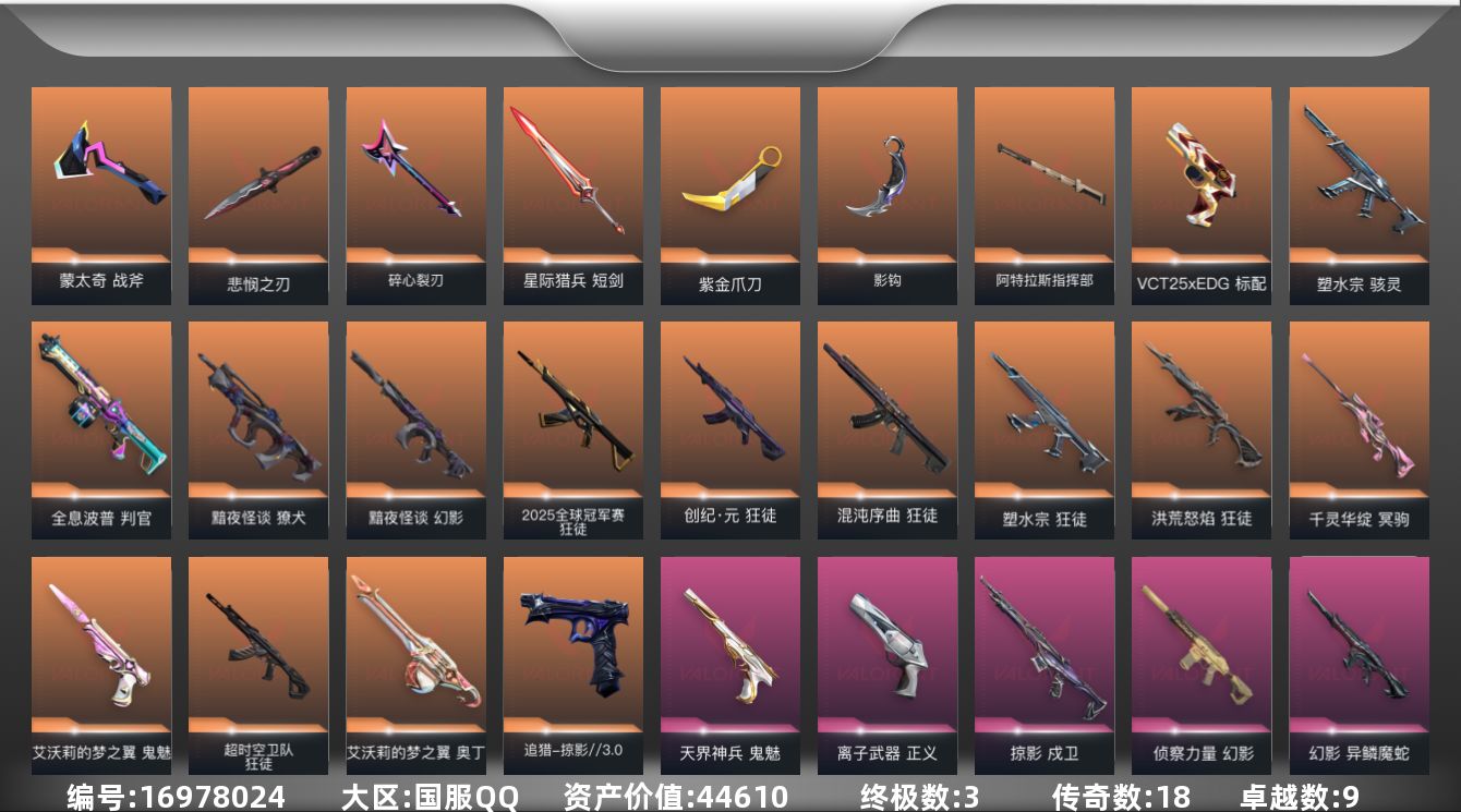 无畏契约账号QQ[16978024]18橙皮 3金皮 9紫皮 77皮肤 28英雄 87卡面 850已用源晶 黄金段位