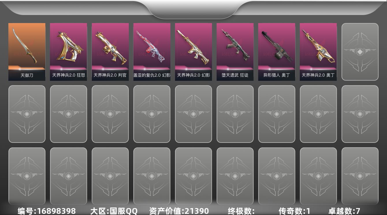 无畏契约账号QQ[16898398]1橙皮 7紫皮 30皮肤 15英雄 34卡面 300已用源晶 黄金段位 
【套装