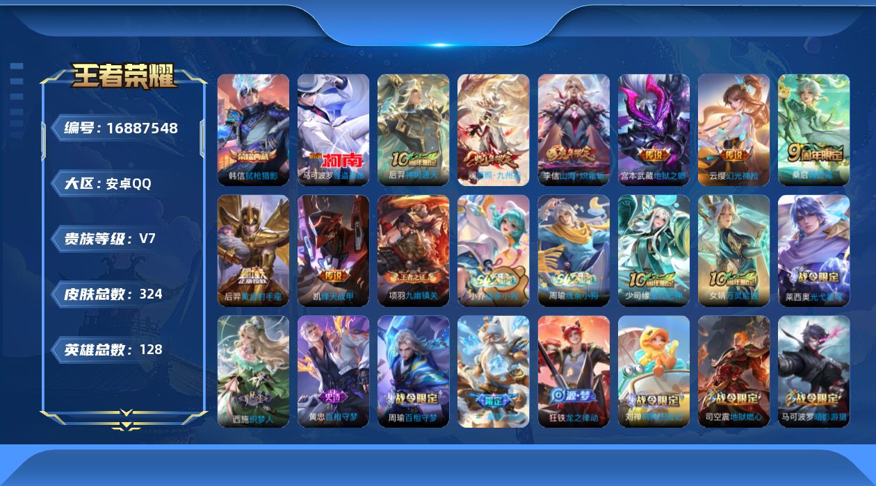 王者荣耀账号安卓QQ[16887548]DAS9405 可二次 安卓Q-V7-324皮肤1典藏1珍品传说8传说78史诗 弑枪猎影   怪盗基德 
【全皮英雄】 苍全皮 
【典藏】 弑枪猎影 
【珍品传说】 怪盗基德 
【