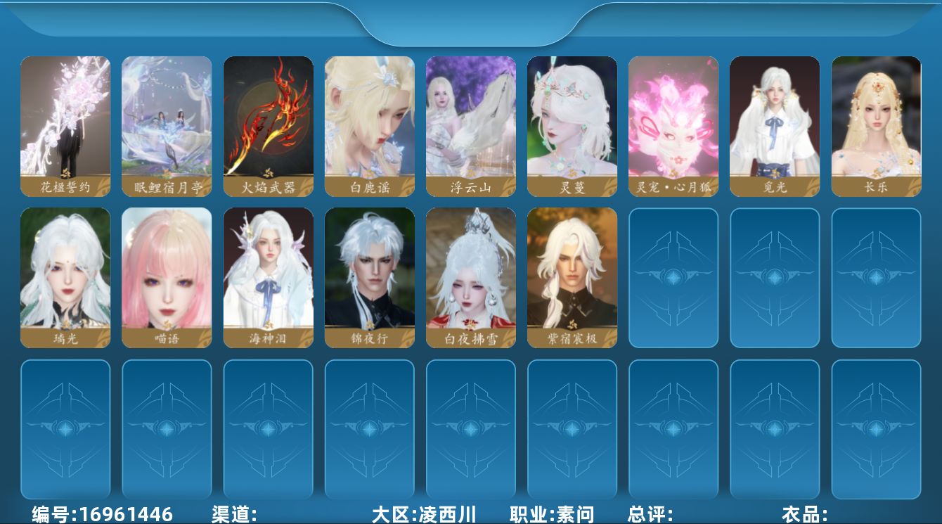 逆水寒手游账号凌西川玲珑相思[16961446]【20天赏】【区服】 玲珑相思 【战力值】 147.72 【职业】 素问 【馆藏】 6级 【衣品值】 244340 【国色值】 59510 【已用天赏石】 20 【天霓染数量】 2