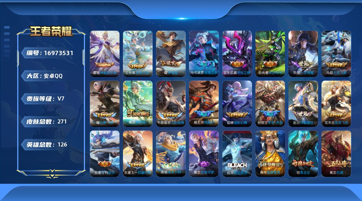 WZQM4173260王者荣耀账号详情图15