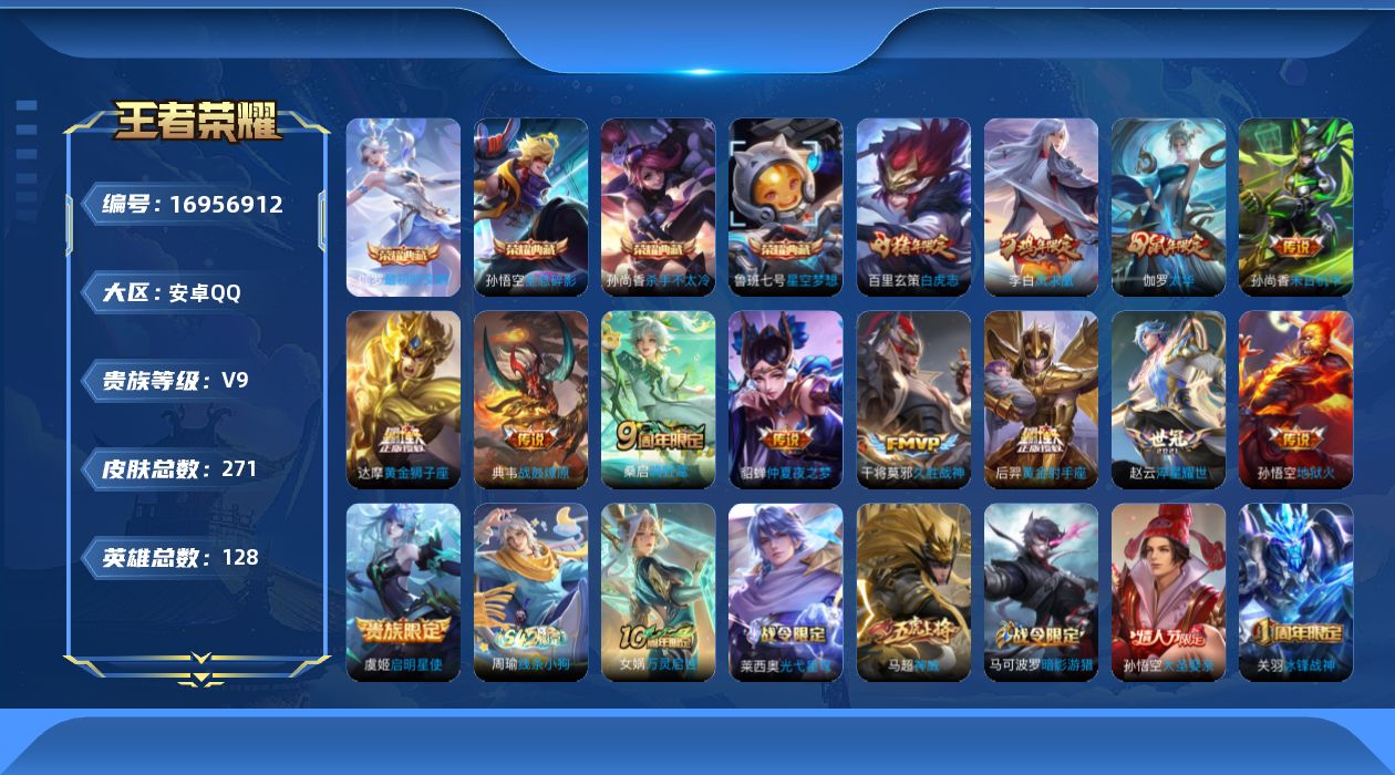 WZQM4172841王者荣耀账号详情图17