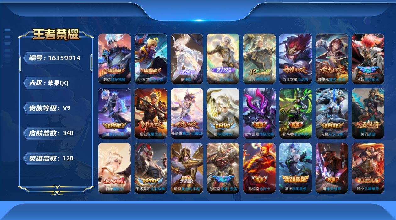 王者荣耀账号苹果QQ[16359914]"DF854 可二次 苹果Q-V9-340皮肤2典藏2无双19传说98史诗2星传说  全息碎影 弑枪猎影   神罪 碎月剑心  幽冥火 幽冥之眼 
【全皮英雄】 马超全皮 
【典藏
