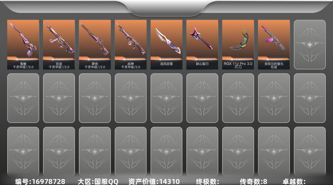 无畏契约账号QQ8橙皮 21皮肤 10英雄 40卡面 365已用源晶 黑铁段位 
【套装】千灵华绽//2.0 套装
