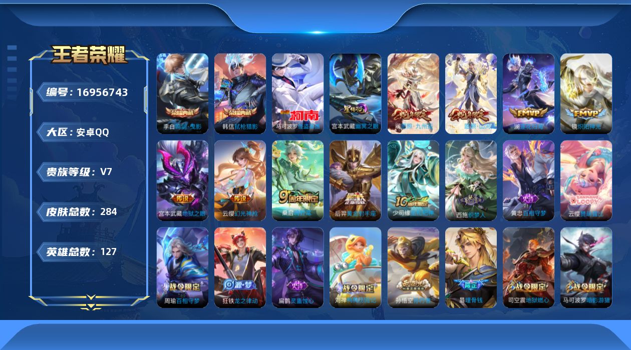 王者荣耀账号安卓QQ127英雄-284皮肤--V7-2典藏1珍品传说9传说 打野31段 1星传说幽冥之眼 【全皮英雄】 