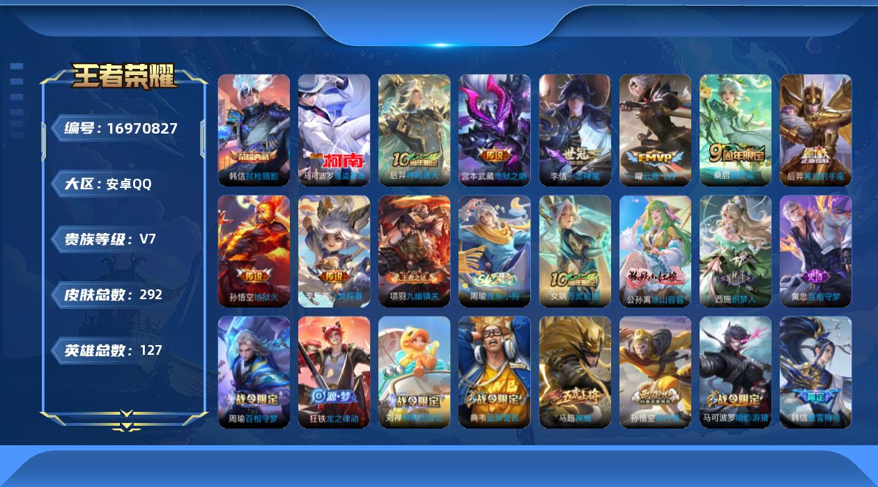 WZQM4173196王者荣耀账号详情图17
