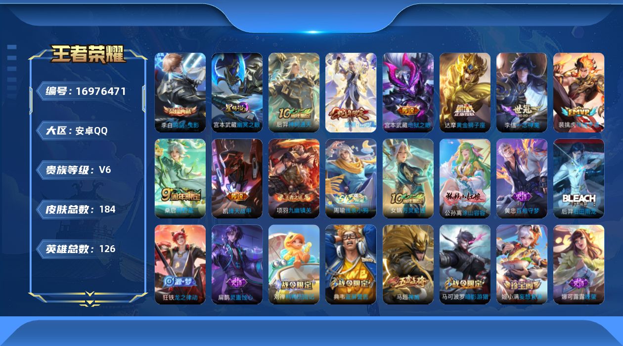 王者荣耀账号安卓QQ124英雄-184皮肤-v6//1典藏/8传说/57史诗/7稀有英雄 打野41段 1星传说 幽冥之眼