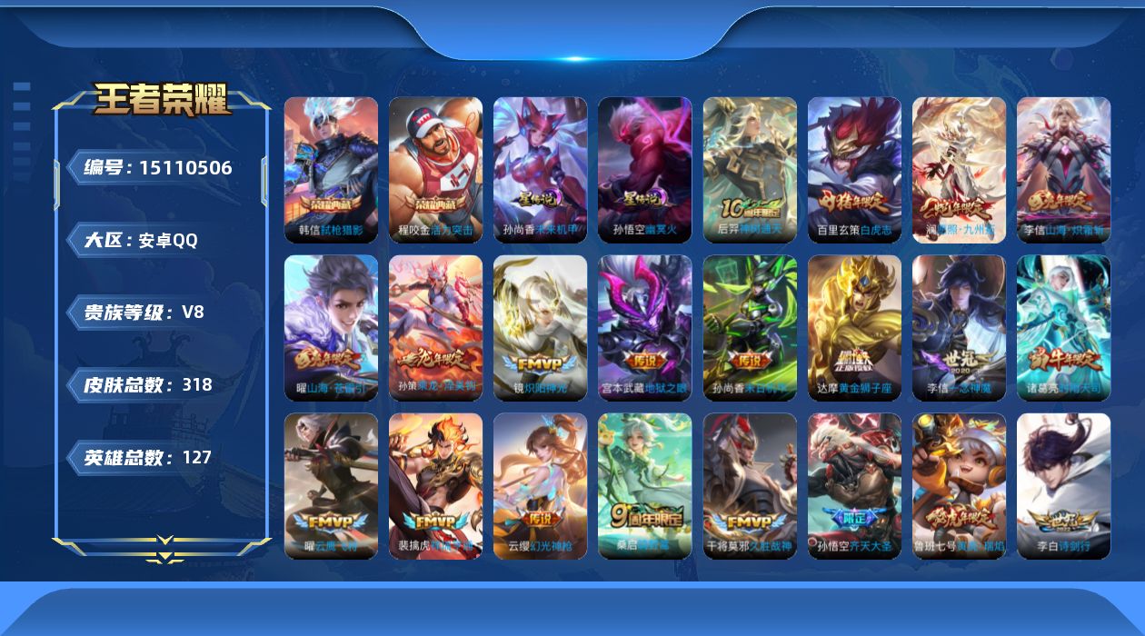 WZQM4159961王者荣耀账号详情图29