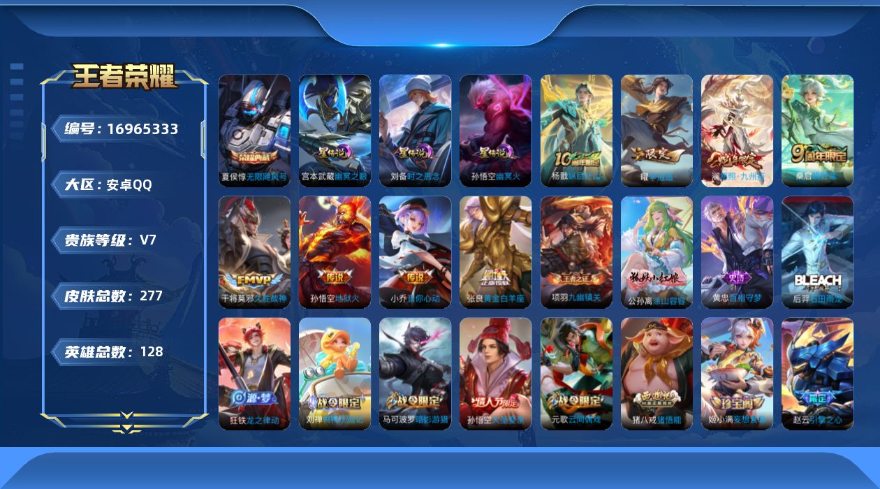 王者荣耀账号安卓QQ128英雄-277皮肤--V7-1典藏8传说 打野35段 对抗路30段 万战小国服钟无艳 万战金标铠