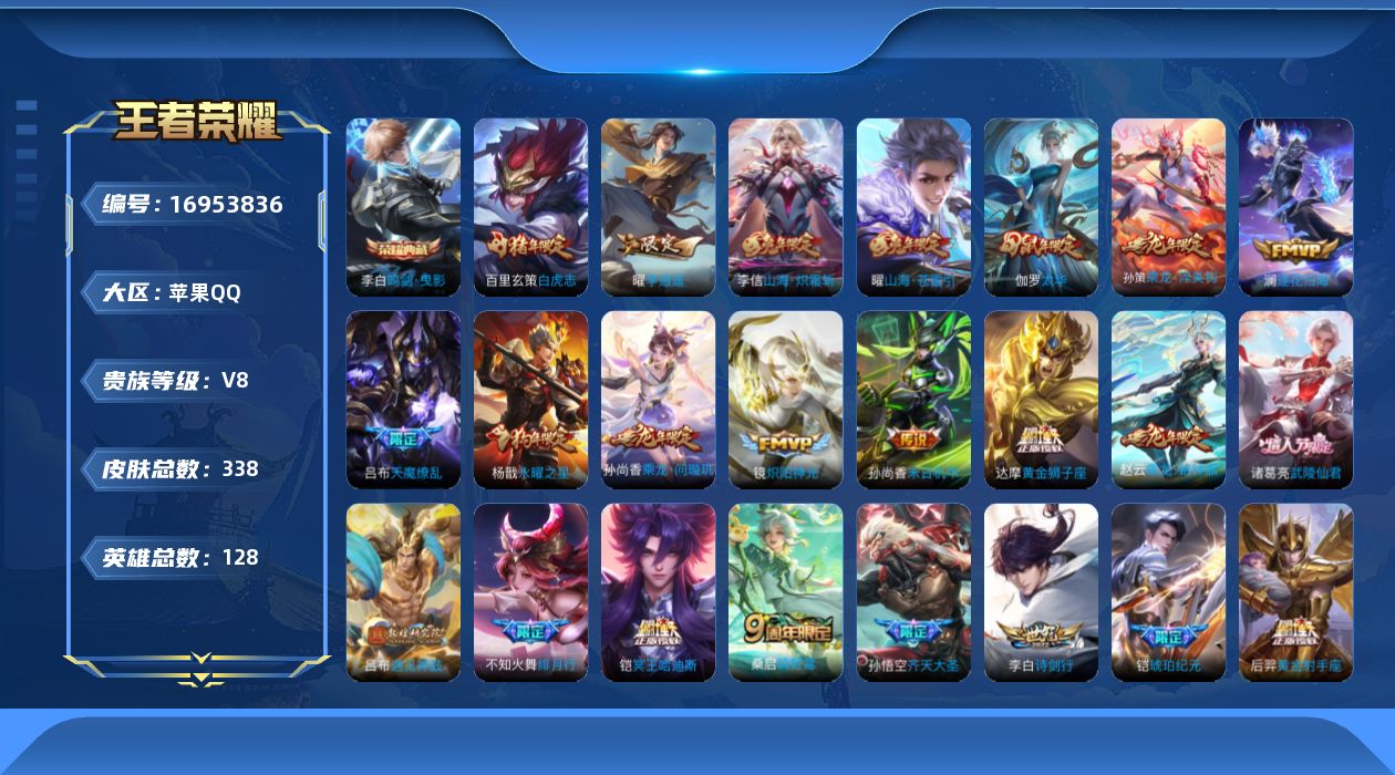 WZQM4172580王者荣耀账号详情图23 WZQM4172580王者荣耀账号详情图23