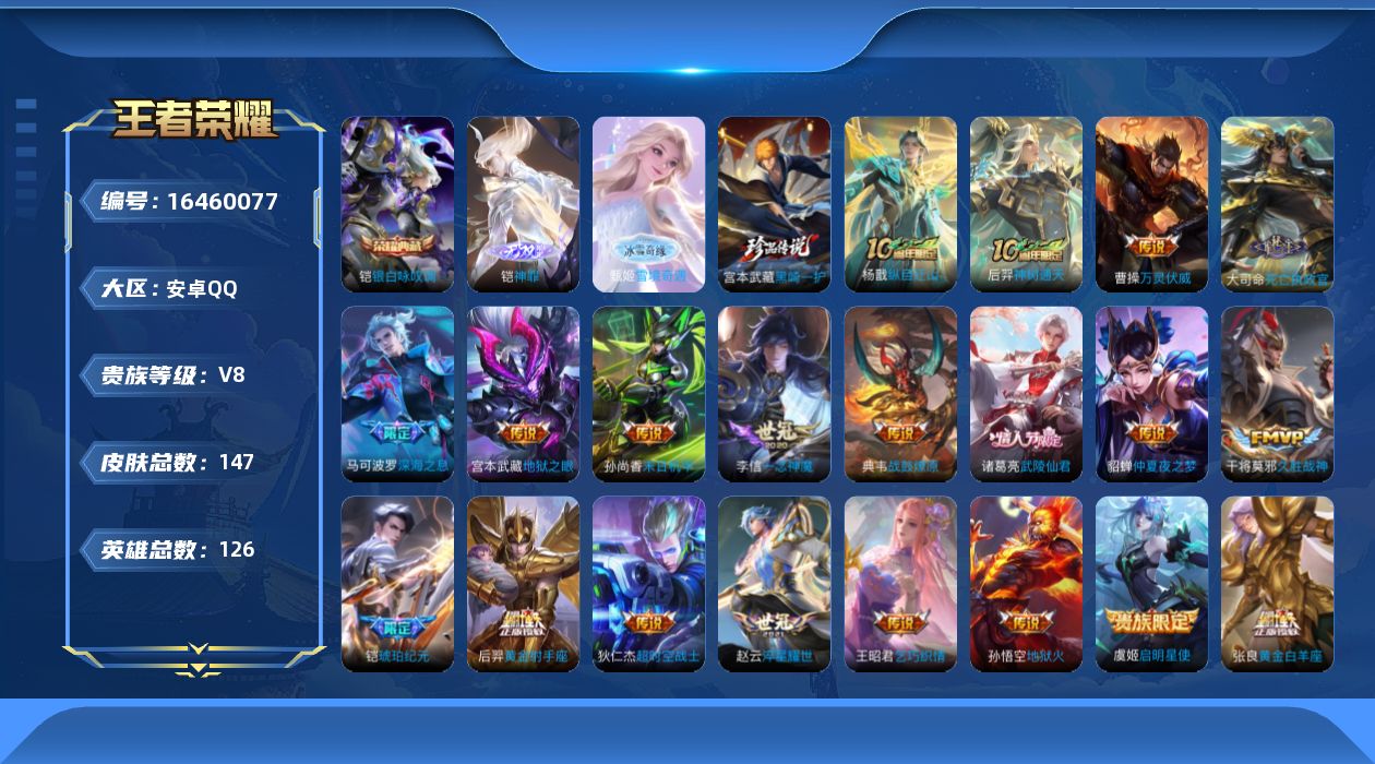 王者荣耀账号安卓QQ[16460077]DAS8835(可二次)安卓Q-V8-143皮肤1典藏2无双1珍品传说1星传说20传说32史诗 银白咏叹调 神罪 雪境奇遇 黑崎一护 幽冥之眼
【典藏】 银白咏叹调 
【无双】 神