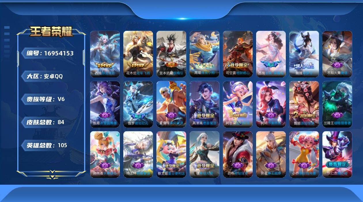 WZQM4172607王者荣耀账号详情图14