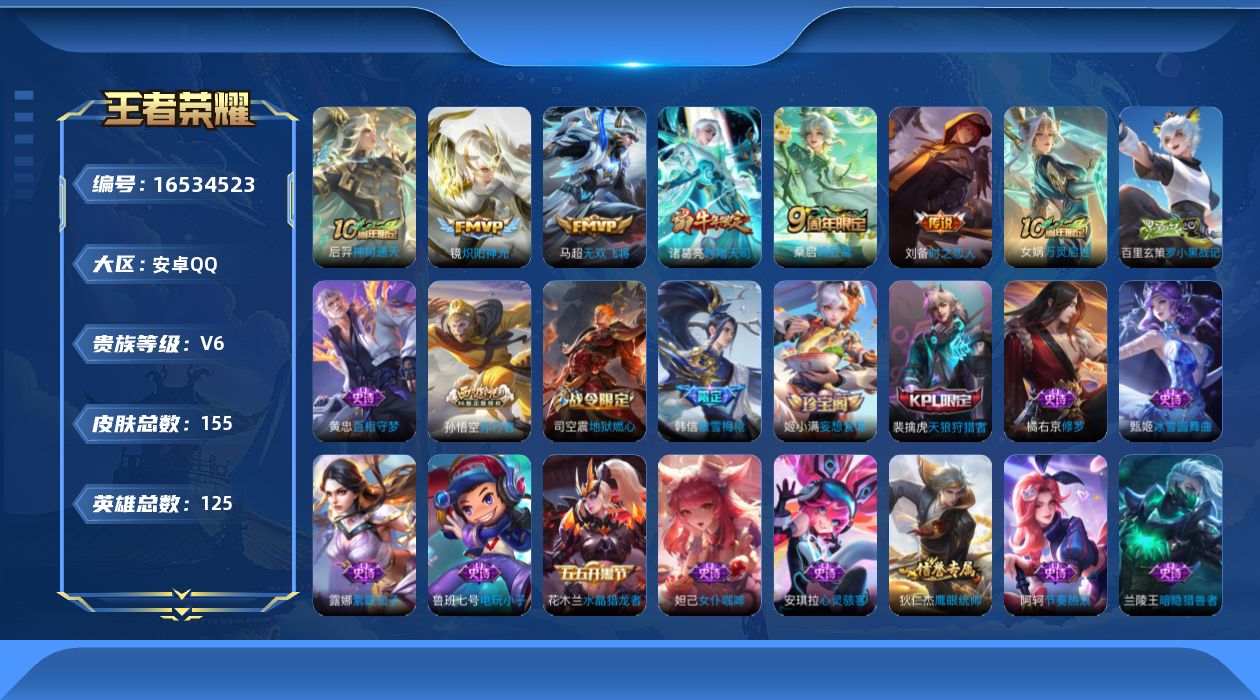 王者荣耀账号安卓QQ[16534523]DAS9166 可二次 安卓Q-V6-155皮肤6传说34史诗 
【传说】 神树通天 鸣野蒿 时雨天司 无双飞将 炽阳神光 时之恋人男 
【热门】万灵启世 时雨天司 天狼狩猎者 傲