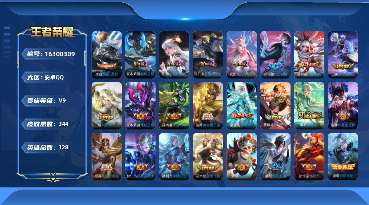 WZQM4107583王者荣耀账号详情图18