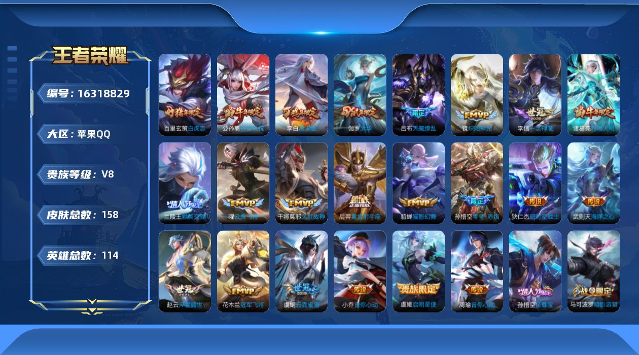 WZQM4108743王者荣耀账号详情图15