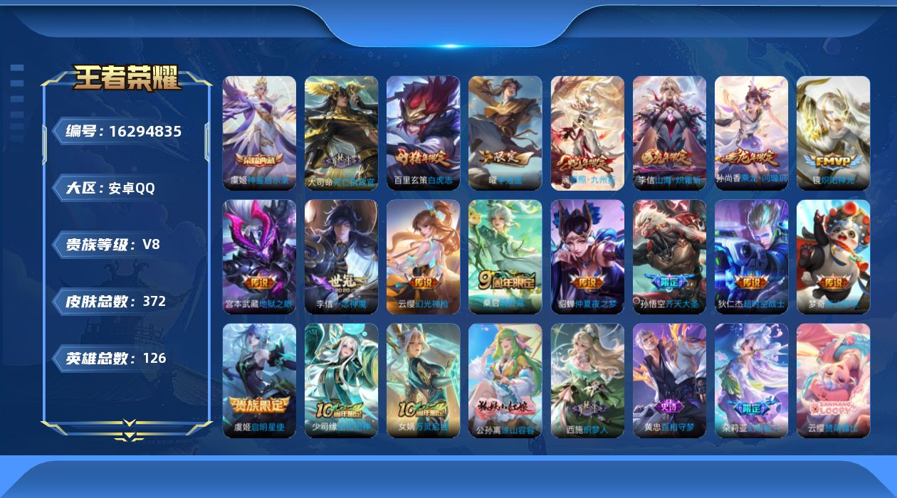 WZQM4107021王者荣耀账号详情图17 WZQM4107021王者荣耀账号详情图17