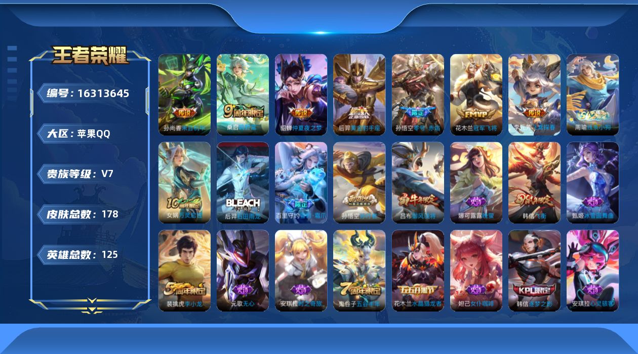 WZQM4108439王者荣耀账号详情图16 WZQM4108439王者荣耀账号详情图16