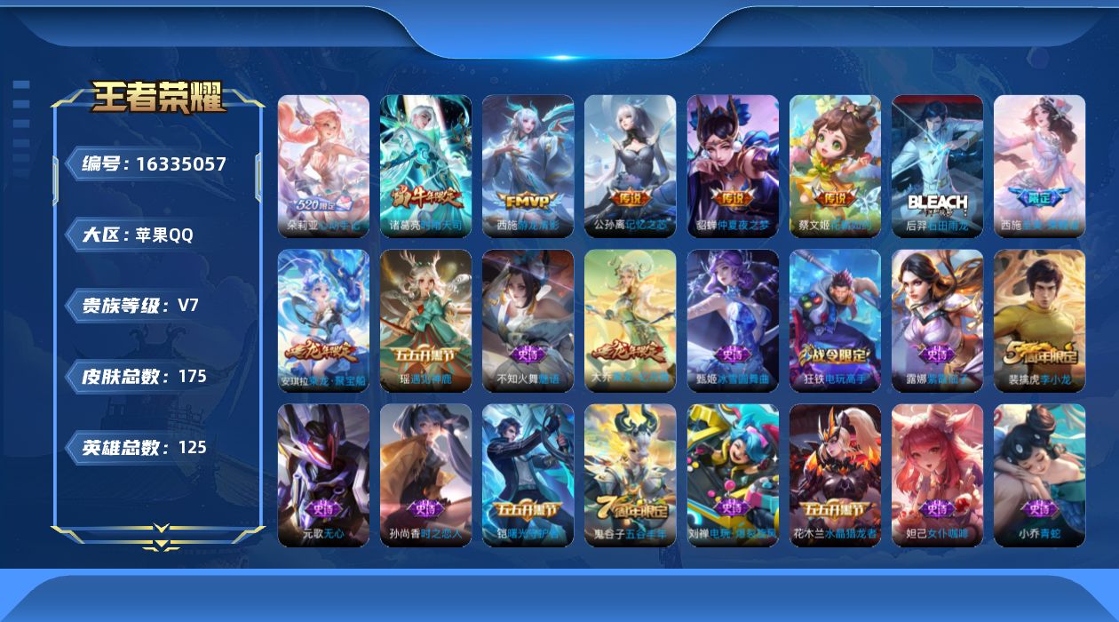 WZQM4109798王者荣耀账号详情图15 WZQM4109798王者荣耀账号详情图15