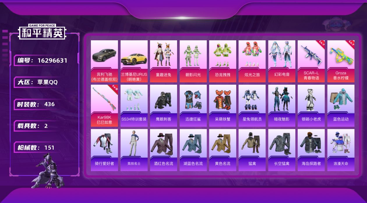 和平精英账号苹果QQ[16296631]5粉装 3特效枪 2载具 9印记 可二次 
【热门装扮】幻彩电音,童趣迷兔,碧影