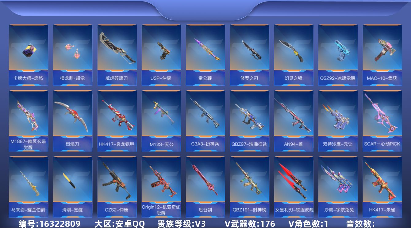 枪战王者账号安卓QQV3 4王者武器 176英雄武器 1英雄角色 可二次 可修改实名 
【v武器】CBJ-MS-毒蜂,H