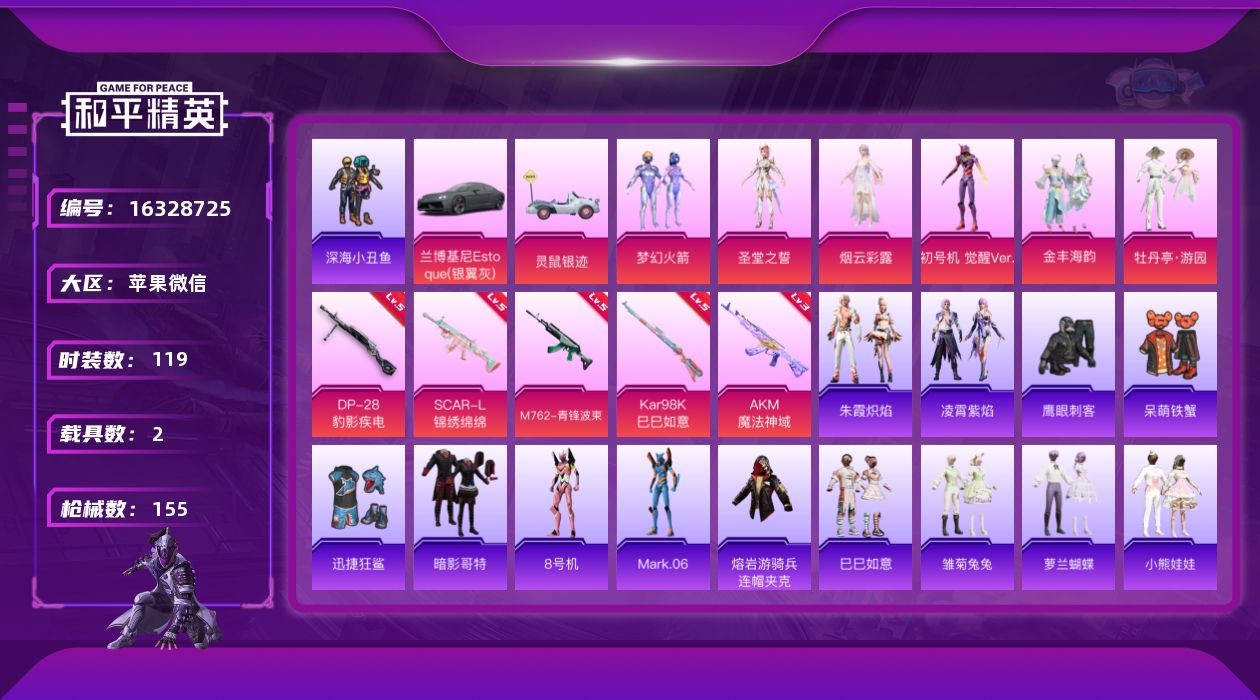 和平精英账号苹果微信[16328725]社交限制-介意勿拍【身法素材号/特价急出】觉醒螳螂-8号机-Mark06螳螂-暗影哥特-萌熊背包-苹果 微信-6粉装-5特效枪-2载具-2粉色飞行器-49719热力值-9王牌印记-