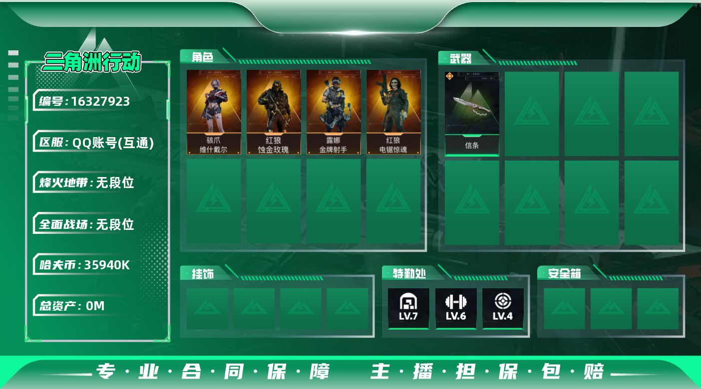 SJZQM431235三角洲行动账号详情图3