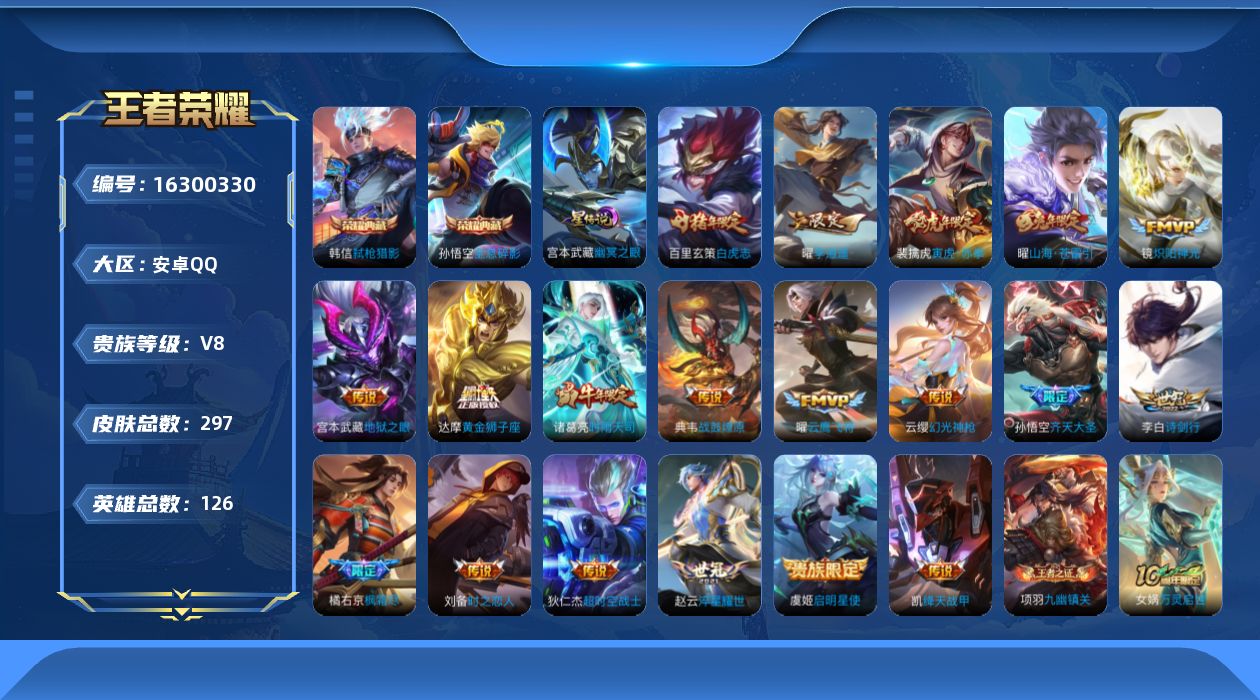 WZQM4107606王者荣耀账号详情图18