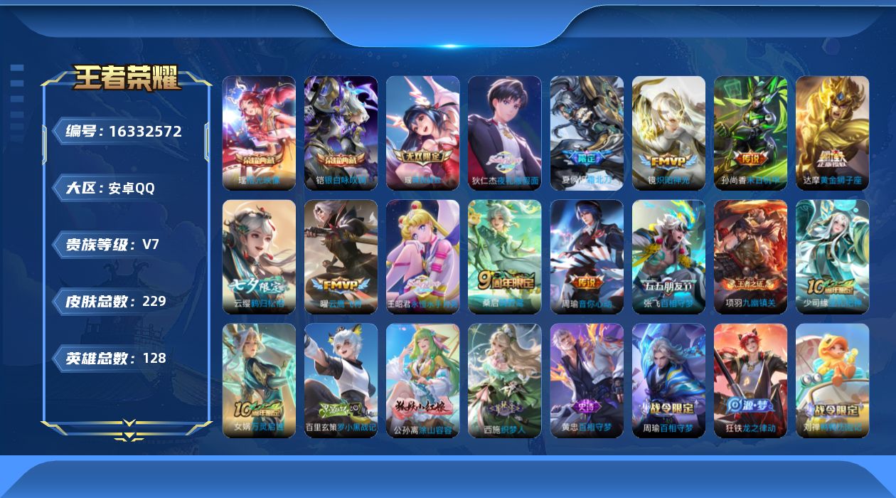 WZQM4109609王者荣耀账号详情图19