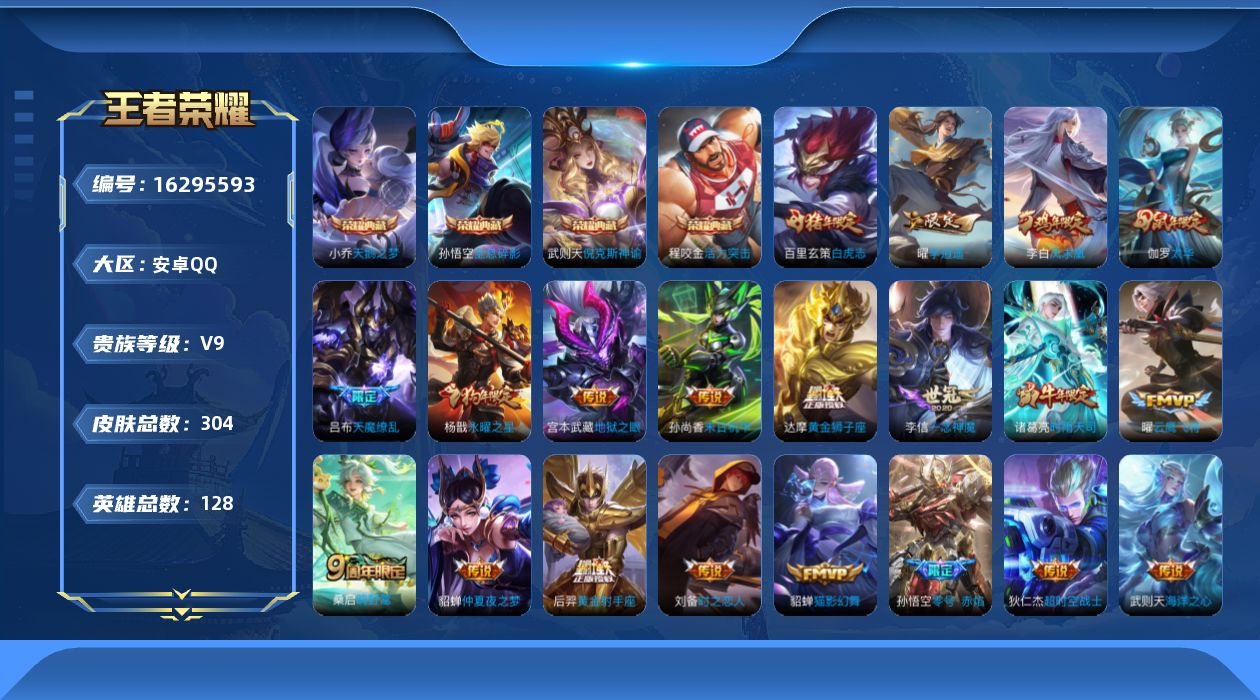 WZQM4107083王者荣耀账号详情图16