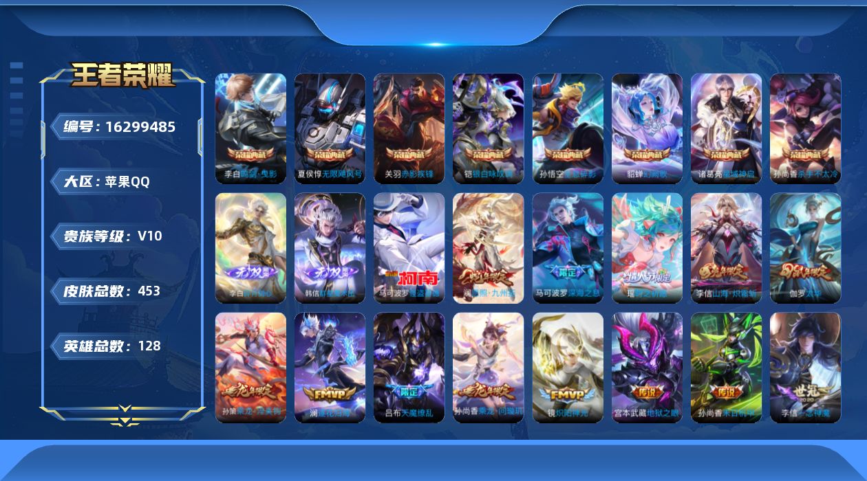 王者荣耀账号苹果QQ0ARE"453皮肤v10无双2水晶10珍品传说1传说49优质限定42
qq钱包已注销 信用分合格