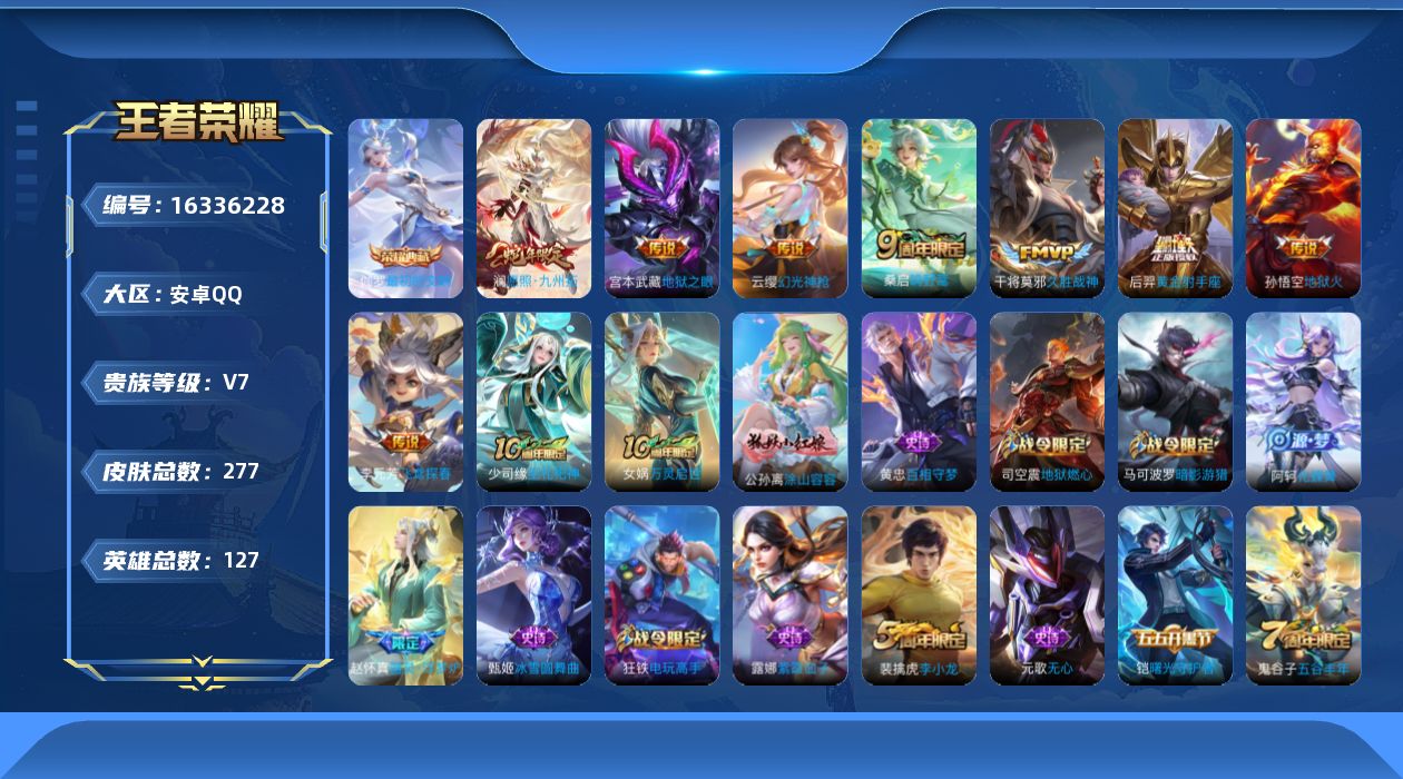 WZQM4109874王者荣耀账号详情图15 WZQM4109874王者荣耀账号详情图15