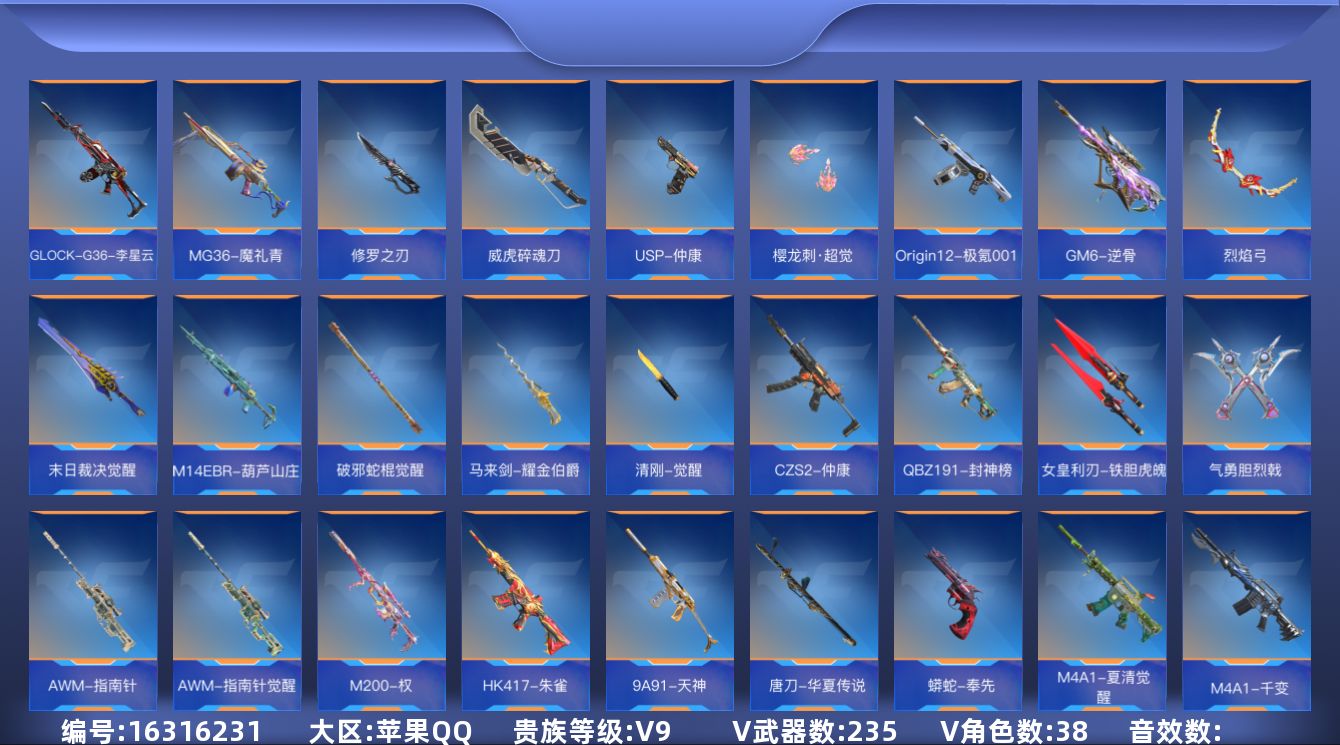 枪战王者账号苹果QQV9 38王者武器 235英雄武器 38英雄角色 可二次 可修改实名 
【v武器】M4A1-千变,A
