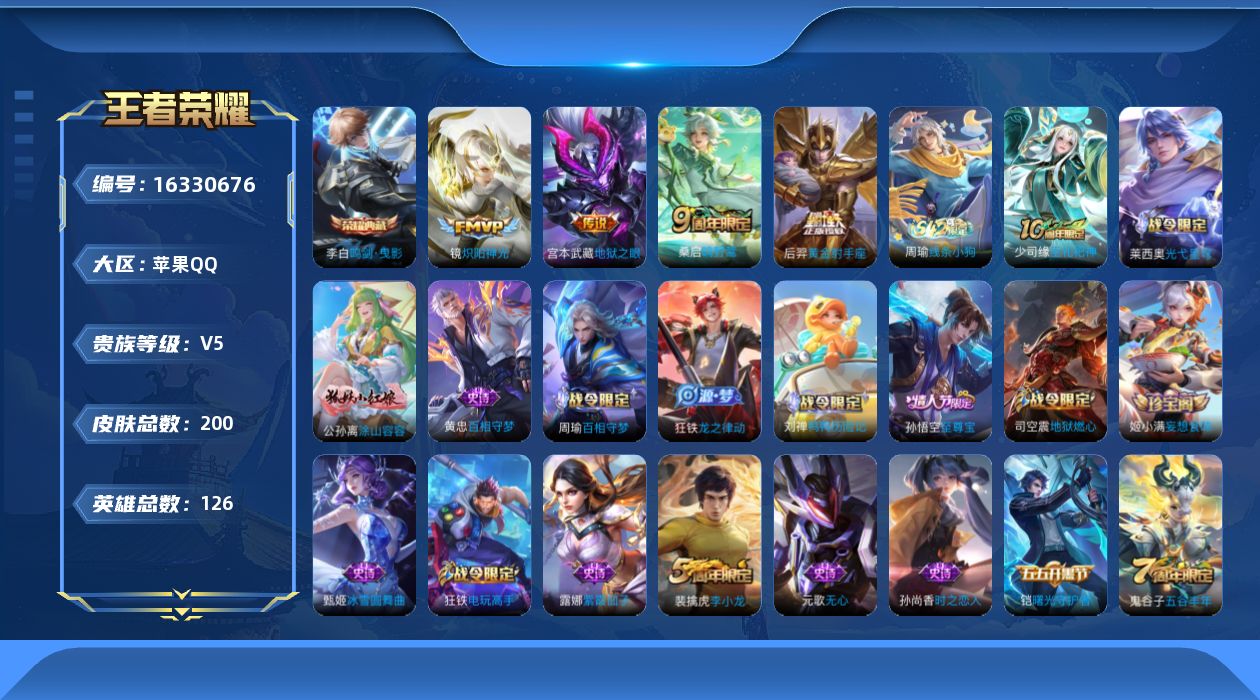 WZQM4109491王者荣耀账号详情图16 WZQM4109491王者荣耀账号详情图16