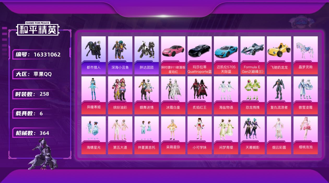 和平精英账号苹果QQ[16331062]【身法素材号/特价急出】九级超新星-暗影哥特-都市猎人-樱桃泡泡-苹果 手Q 连体王者V7-178皮肤-3传说-19粉装-15特效枪-6载具-11粉色飞行器-140869热力值-2