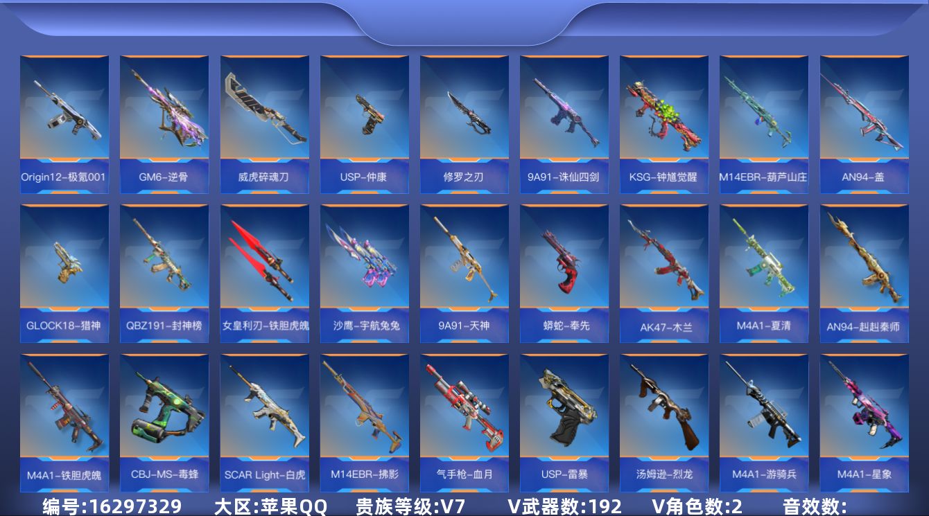 枪战王者账号苹果QQ[16297329]V7 3王者武器 192英雄武器 2英雄角色 可二次 可修改实名 
【v武器】C