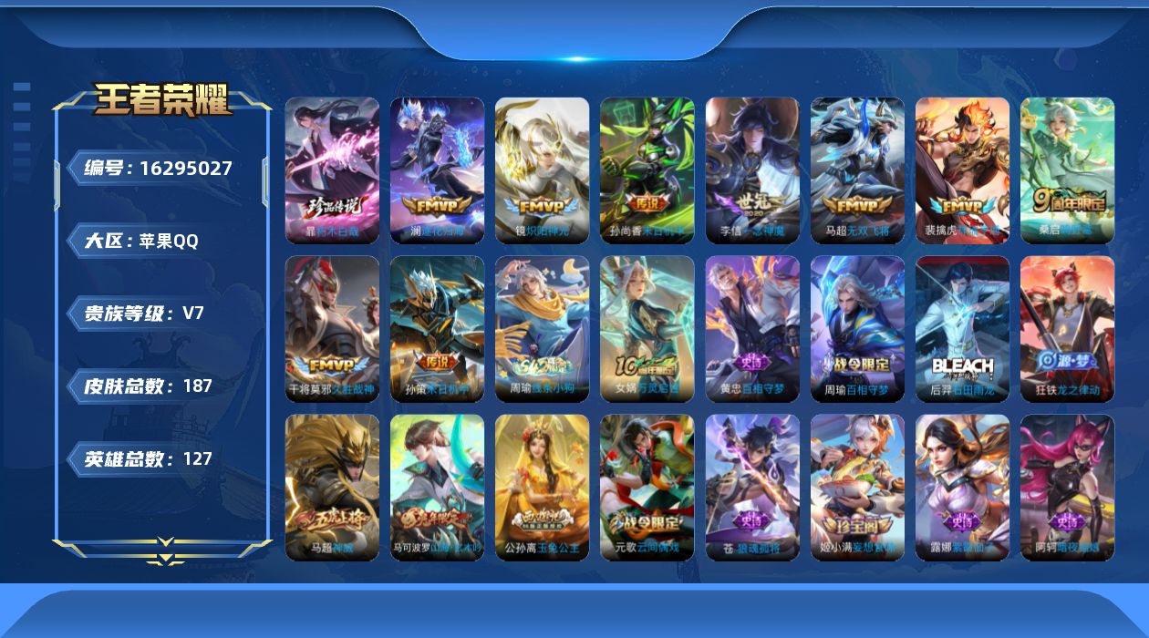 WZQM4107037王者荣耀账号详情图15