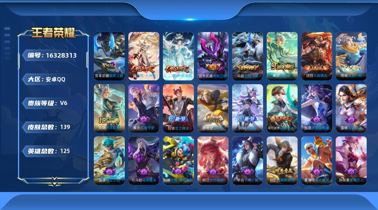 WZQM4109667王者荣耀账号详情图17 WZQM4109667王者荣耀账号详情图17