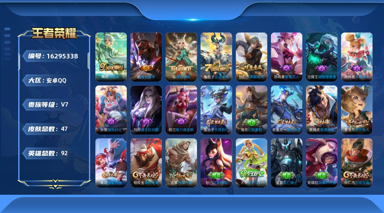 WZQM4107062王者荣耀账号详情图12