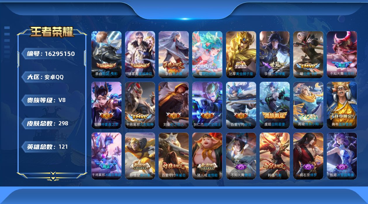 WZQM4107049王者荣耀账号详情图15