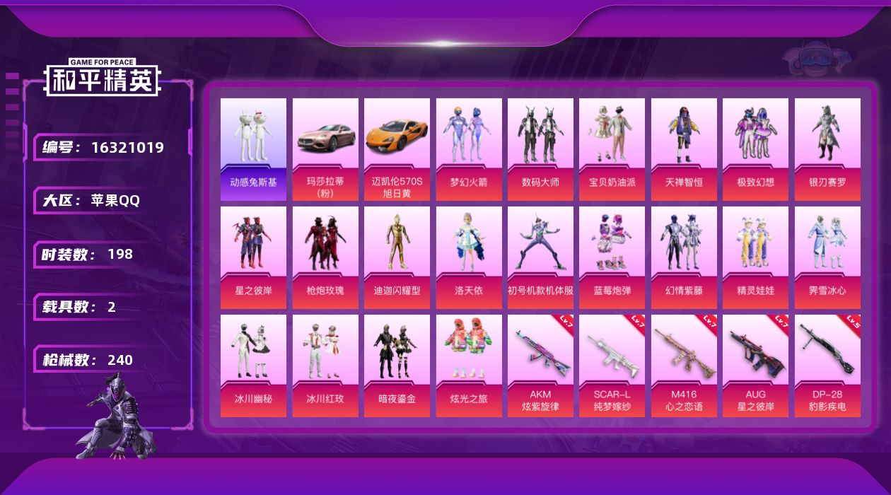 和平精英账号苹果QQ[16321019]苹果 手Q-19粉装-6特效枪-2载具-2粉色飞行器-86307热力值-17王牌印记-198套装-240枪皮
【热门品类】：粉装-梦幻火箭，套装-动感兔斯基人偶服，套装-龟仙人，套